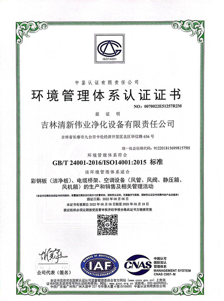 環(huán)境管理體系認證證書(shū)1.jpg