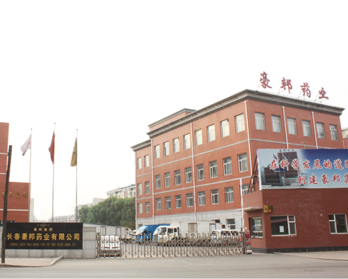 長(cháng)春豪邦藥業(yè)有限公司.jpg